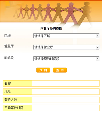 排隊叫號系統(tǒng)預(yù)約界面